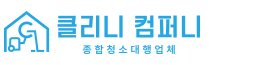 클리니컴퍼니 LOGO